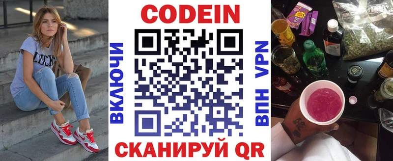 Codein Purple Drank  Купить где  Советск 